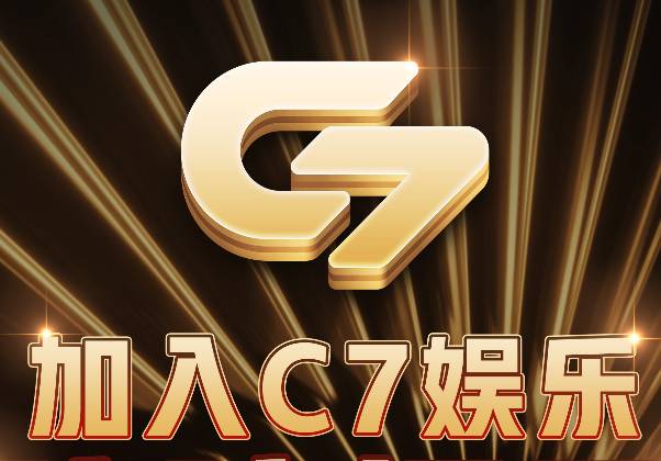 c7娱乐